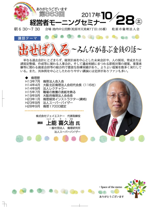 出せば入る みんなが喜ぶ金銭の話 一般社団法人倫理研究所 大阪府倫理法人会