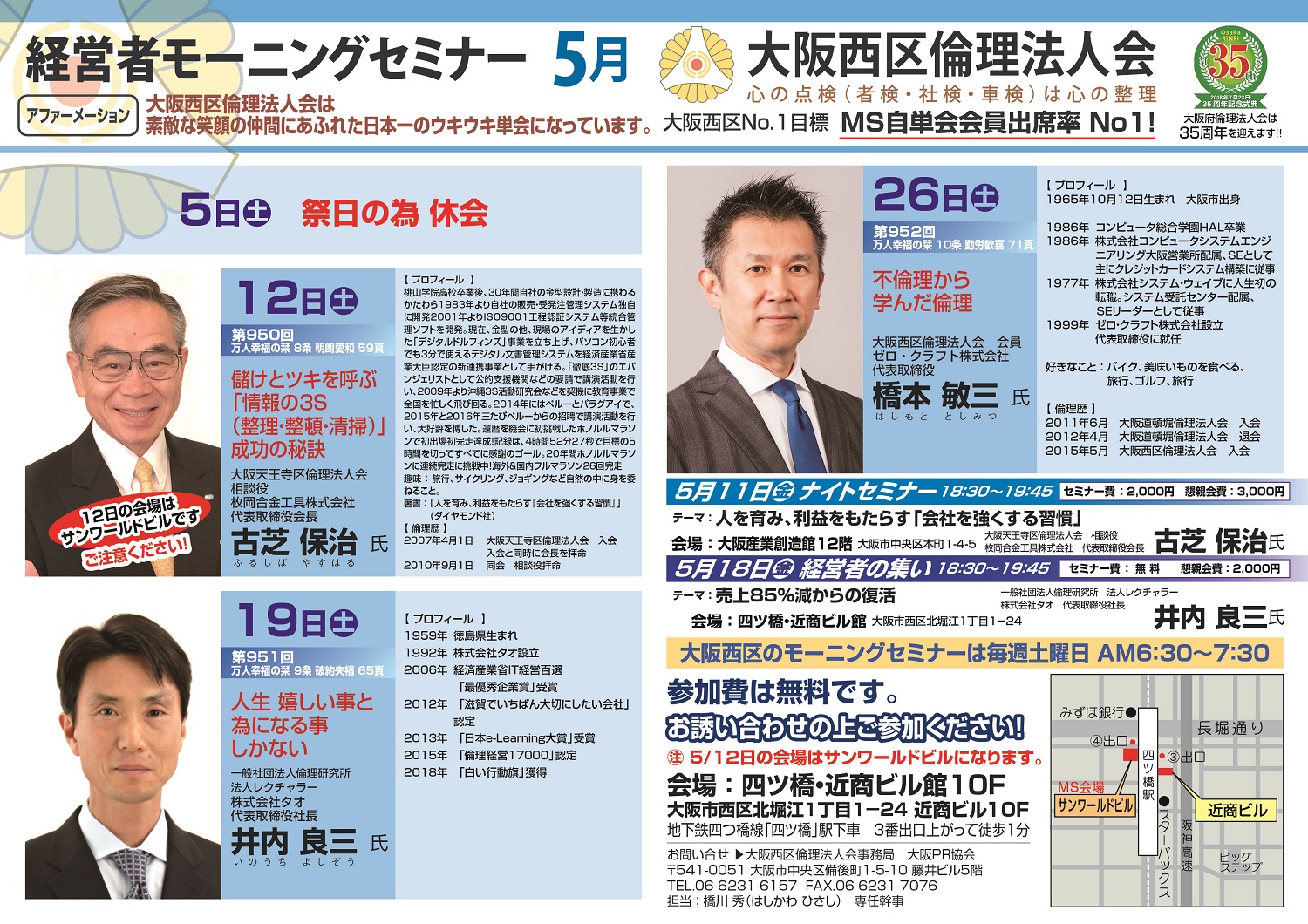 月間予定表5月 一般社団法人倫理研究所 大阪府倫理法人会