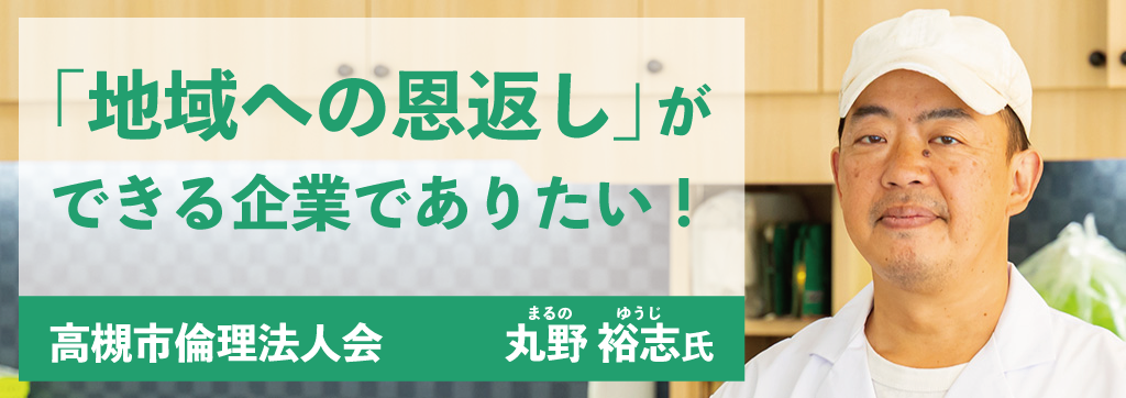 丸野裕志氏