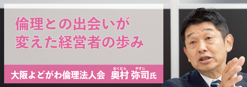 奥村弥司氏