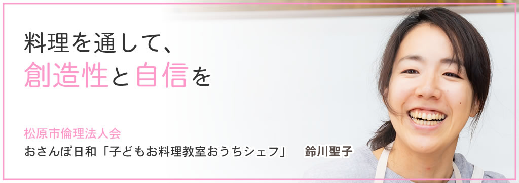 鈴川聖子