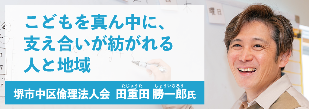 田重田勝一郎氏