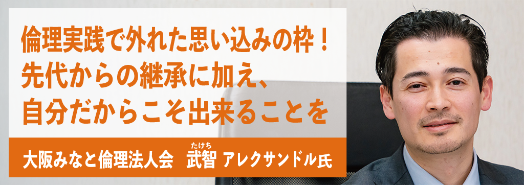 武智アレクサンドル氏