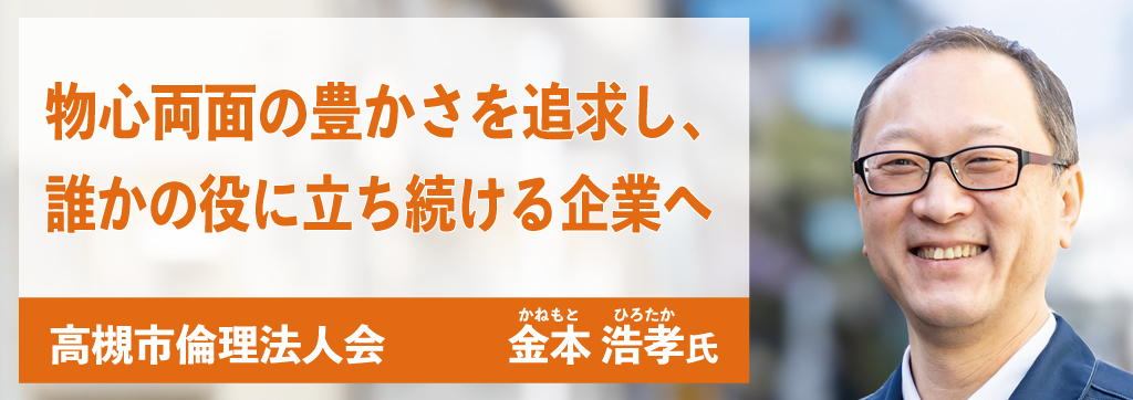 金本浩孝氏