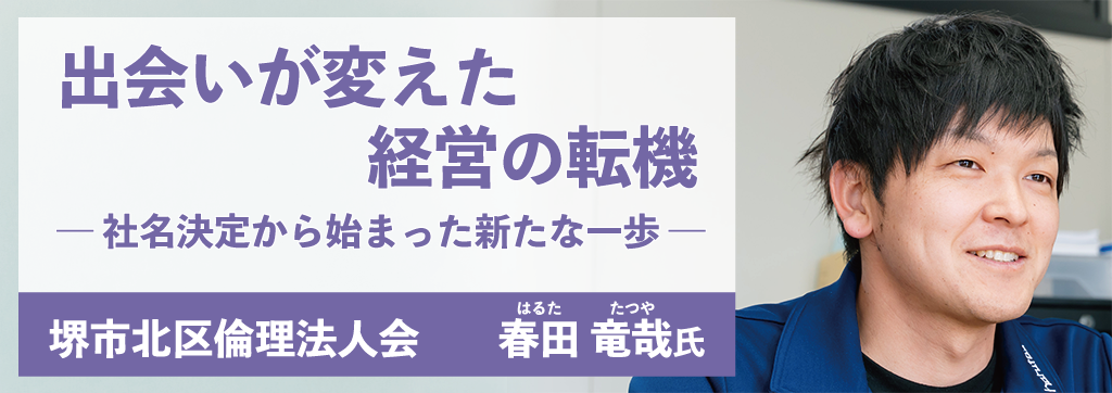 春田竜哉氏