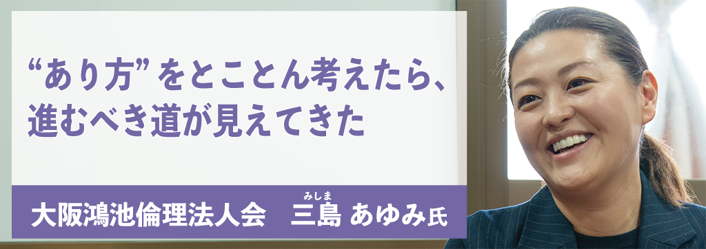 三島あゆみ氏