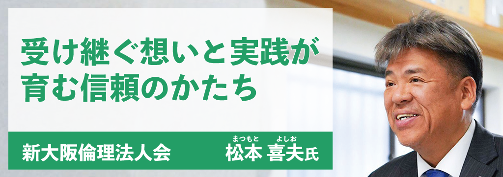 松本喜夫氏