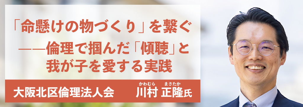 川村正隆氏