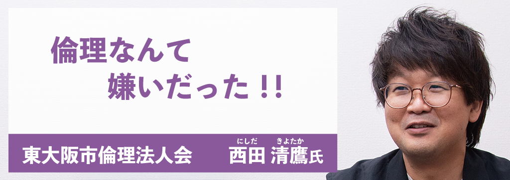 西田清鷹氏