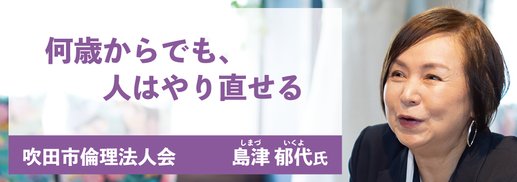 島津郁代氏