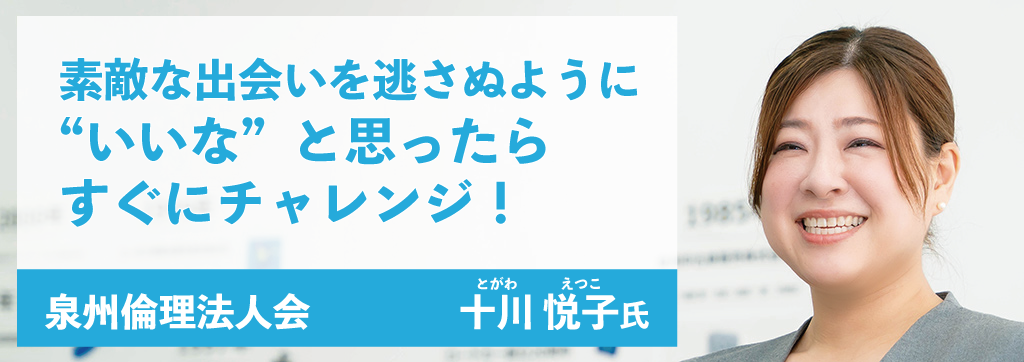 十川悦子氏