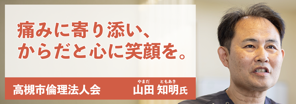 山田知明氏