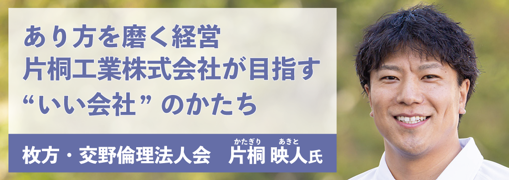 片桐映人氏