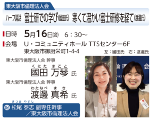 東大阪倫理法人会