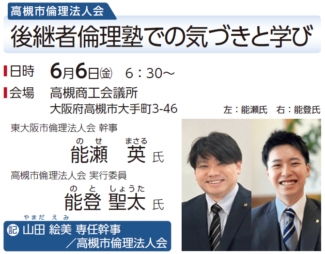 高槻市倫理法人会