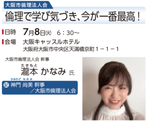 大阪市倫理法人会