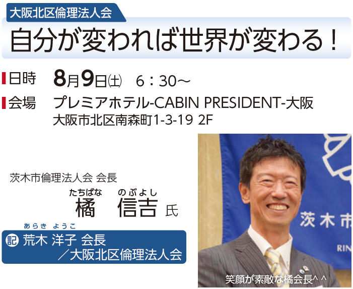 大阪北区倫理法人会