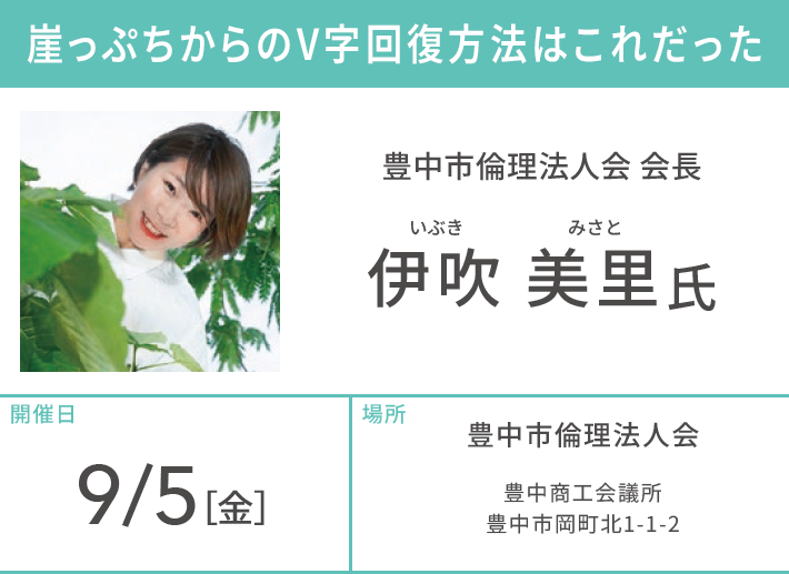 豊中市倫理法人会