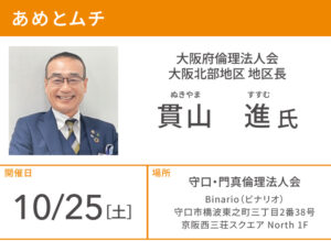 守口・門真倫理法人会