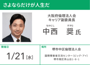 堺市中区倫理法人会