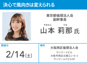 大阪西区倫理法人会