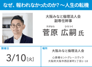 大阪みなと倫理法人会