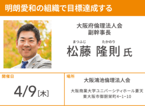 大阪鴻池倫理法人会