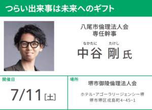 堺市御陵倫理法人会