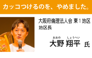 豊中市倫理法人会