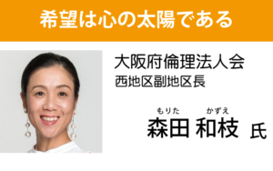 新大阪倫理法人会