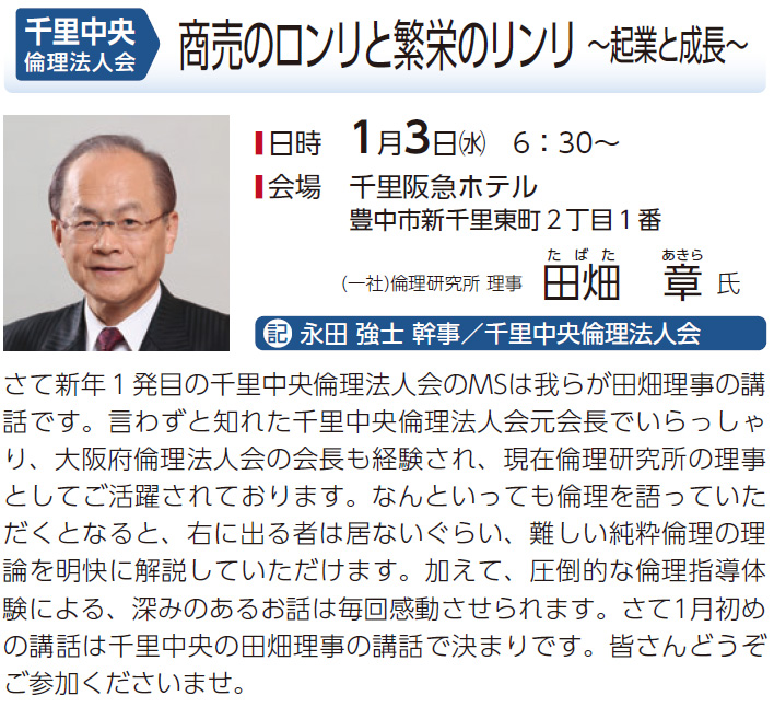 千里中央倫理法人会