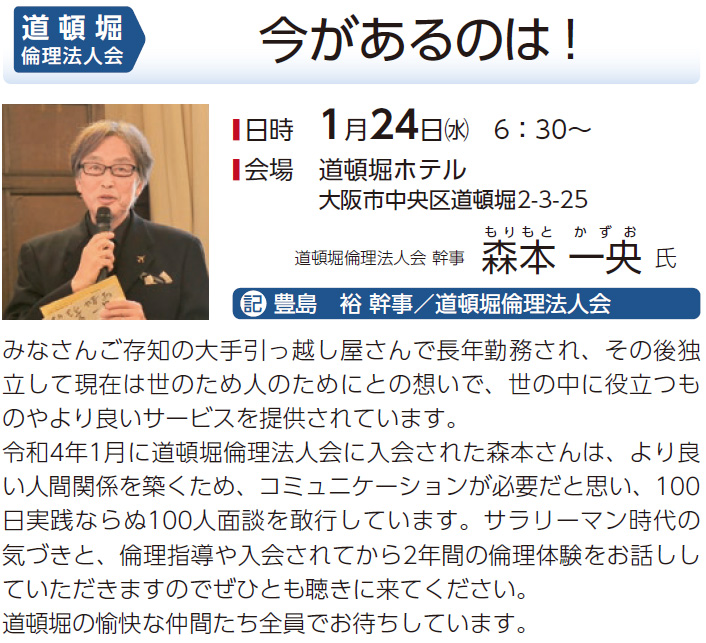 道頓堀倫理法人会