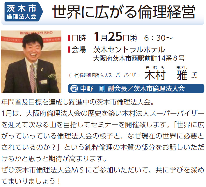 茨木市倫理法人会