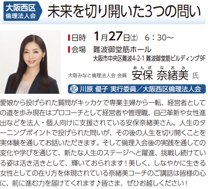 大阪西区倫理法人会