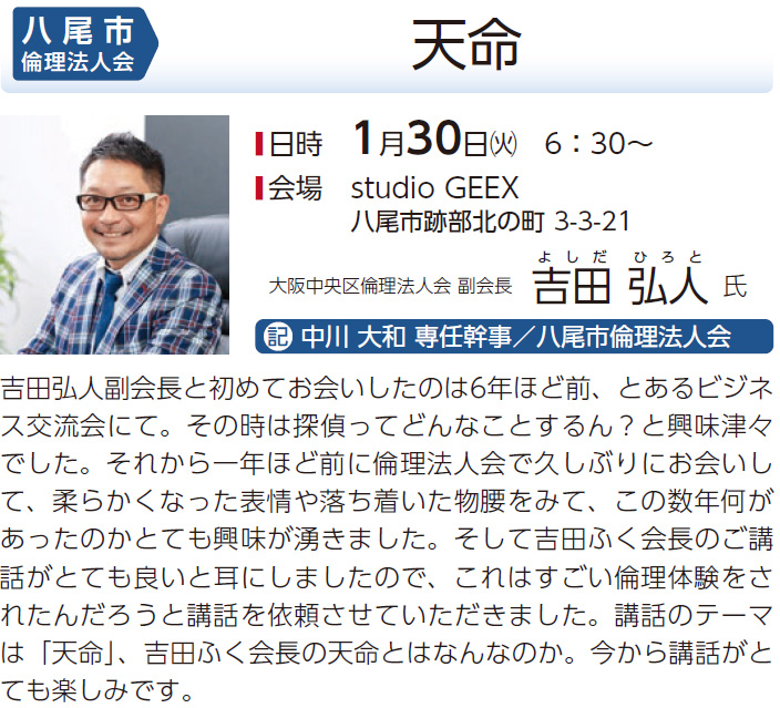 八尾市倫理法人会