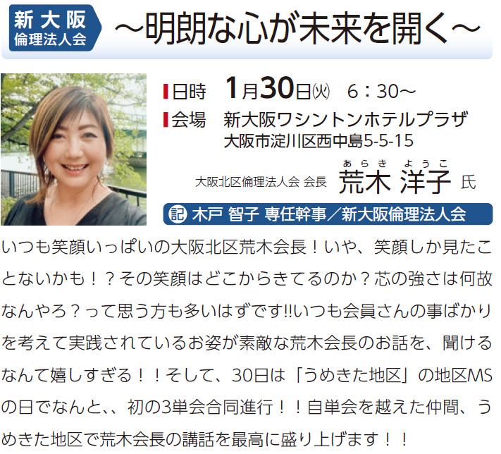 新大阪倫理法人会