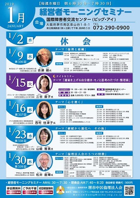 【堺市中区】1月のセミナー情報【モーニングセミナー】