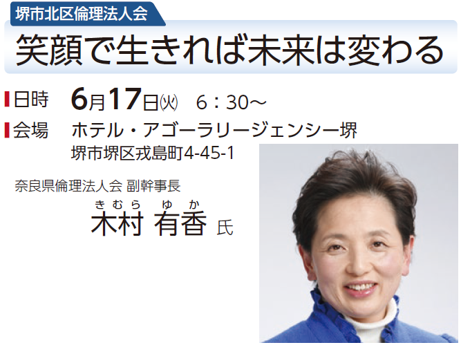 堺市北区倫理法人会