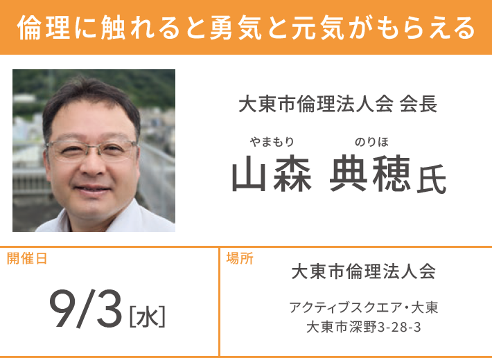 大東市倫理法人会