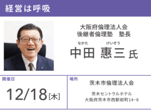 茨木市倫理法人会