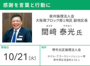 堺市北区倫理法人会