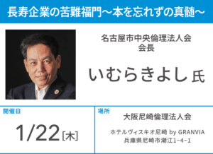 大阪尼崎倫理法人会