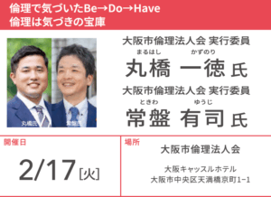 大阪市倫理法人会