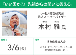 堺市倫理法人会