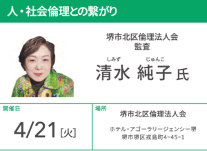 堺市北区倫理法人会