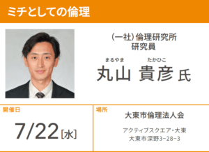 大東市倫理法人会