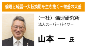 大東市倫理法人会