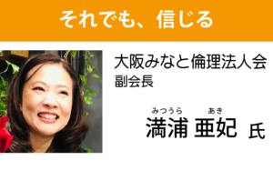 大阪みなと倫理法人会