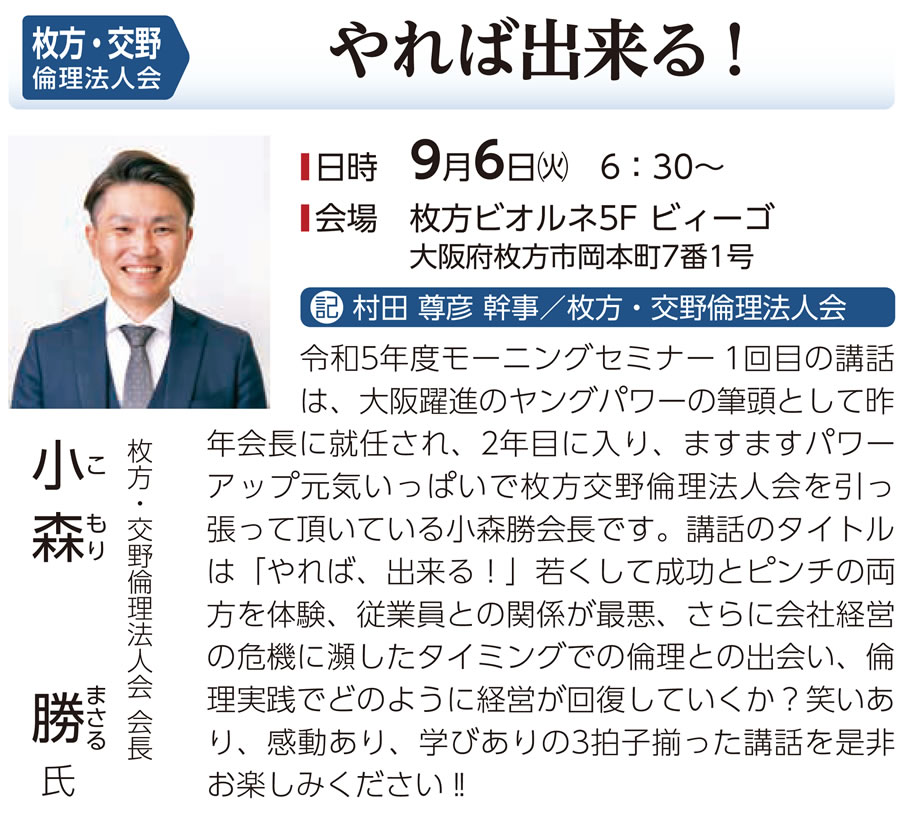 枚方・交野倫理法人会