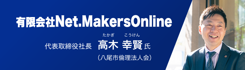 有限会社Net.MakersOnline